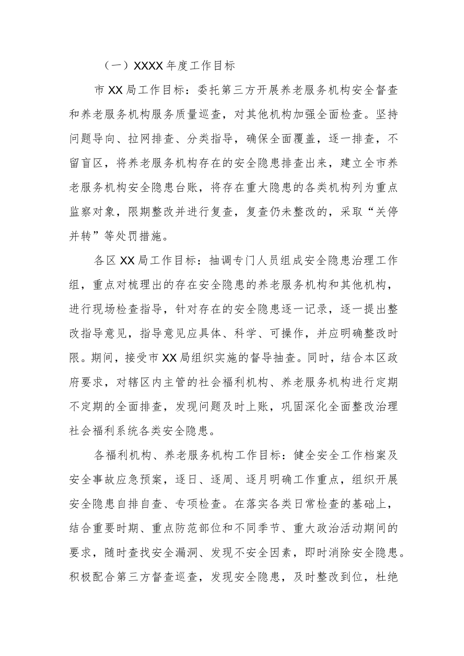 社会福利系统安全隐患治理三年行动方案4-11-30.docx_第2页