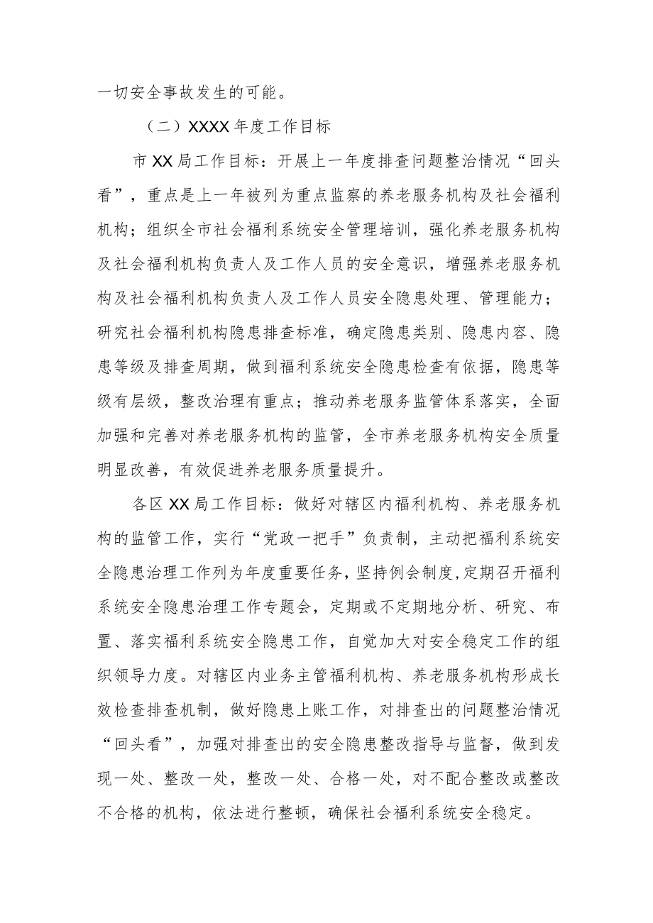 社会福利系统安全隐患治理三年行动方案4-11-30.docx_第3页