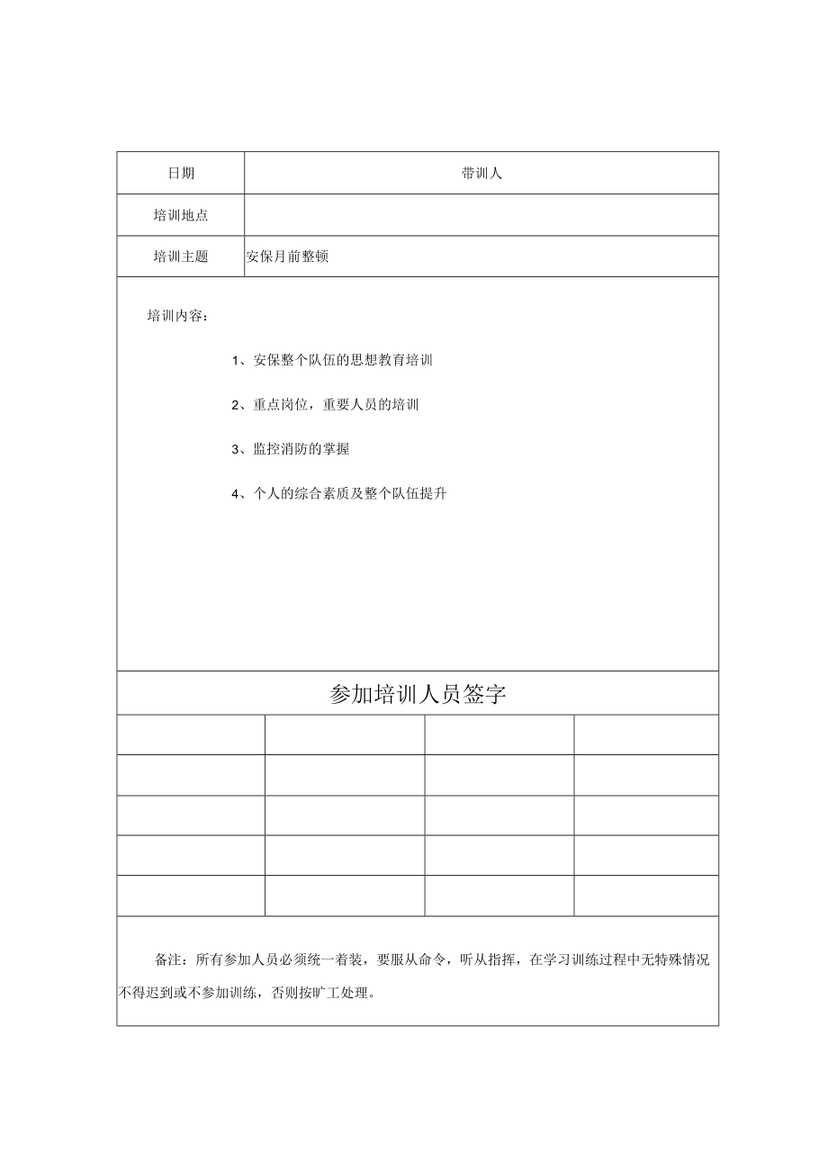 保安培训记录表完整.docx_第2页