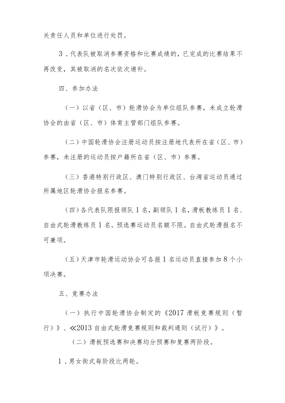 第十三届全国运动会群众比赛轮滑竞赛规程.docx_第3页