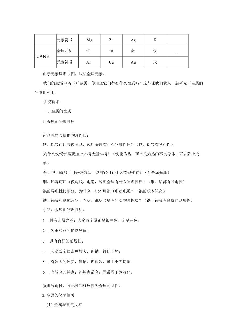 第一节金属的性质与利用.docx_第2页