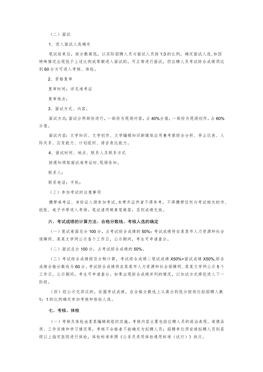 编辑部公开招聘工作人员简章.docx_第3页