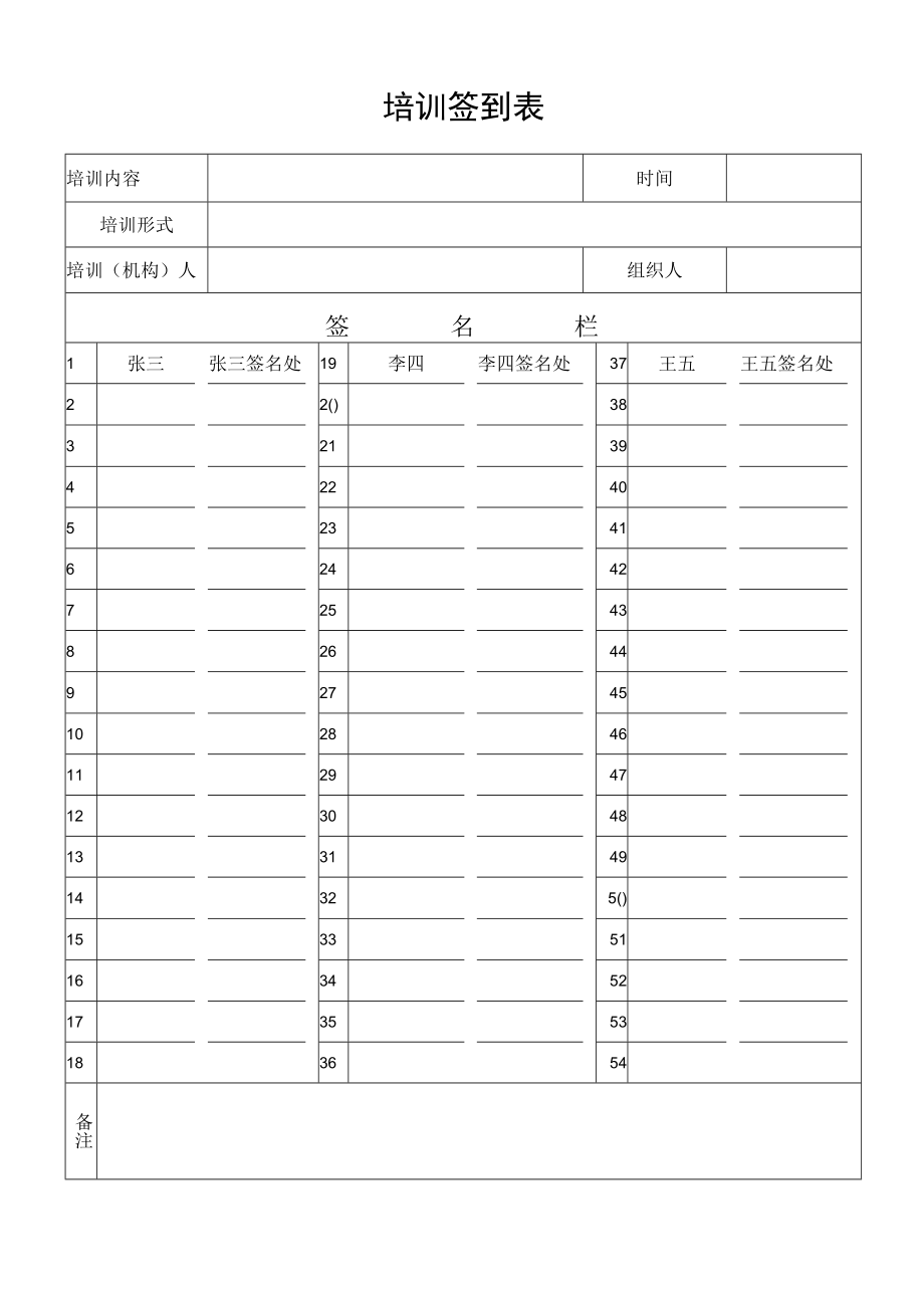 培训签到表.docx_第1页