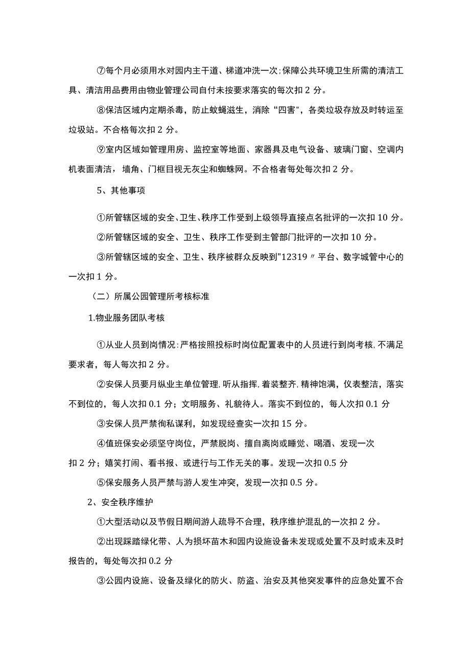 公园物业服务管理考核办法.docx_第3页