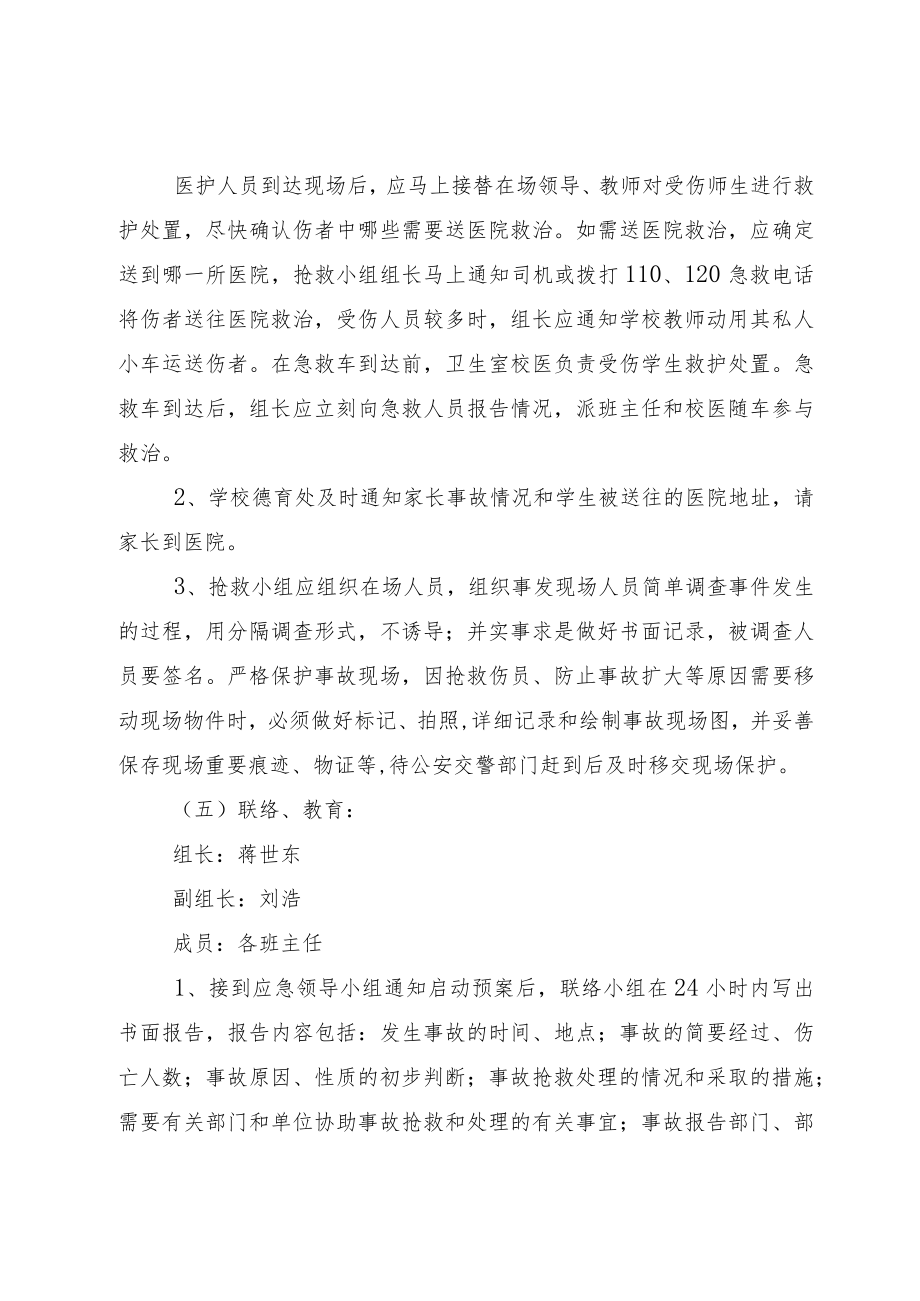 蔄山小学校车安全事故应急预案.docx_第3页