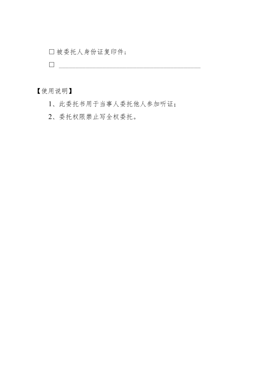 行政处罚听证授权委托书.docx_第2页