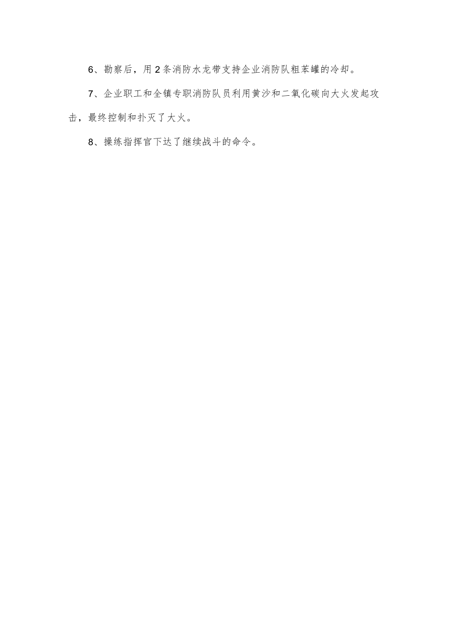 事故应急救援演练方案.docx_第3页