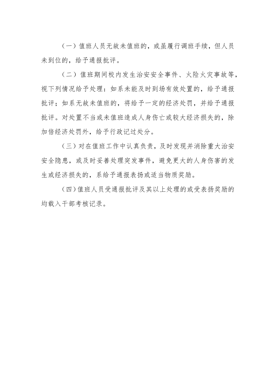 学校值班制度.docx_第2页