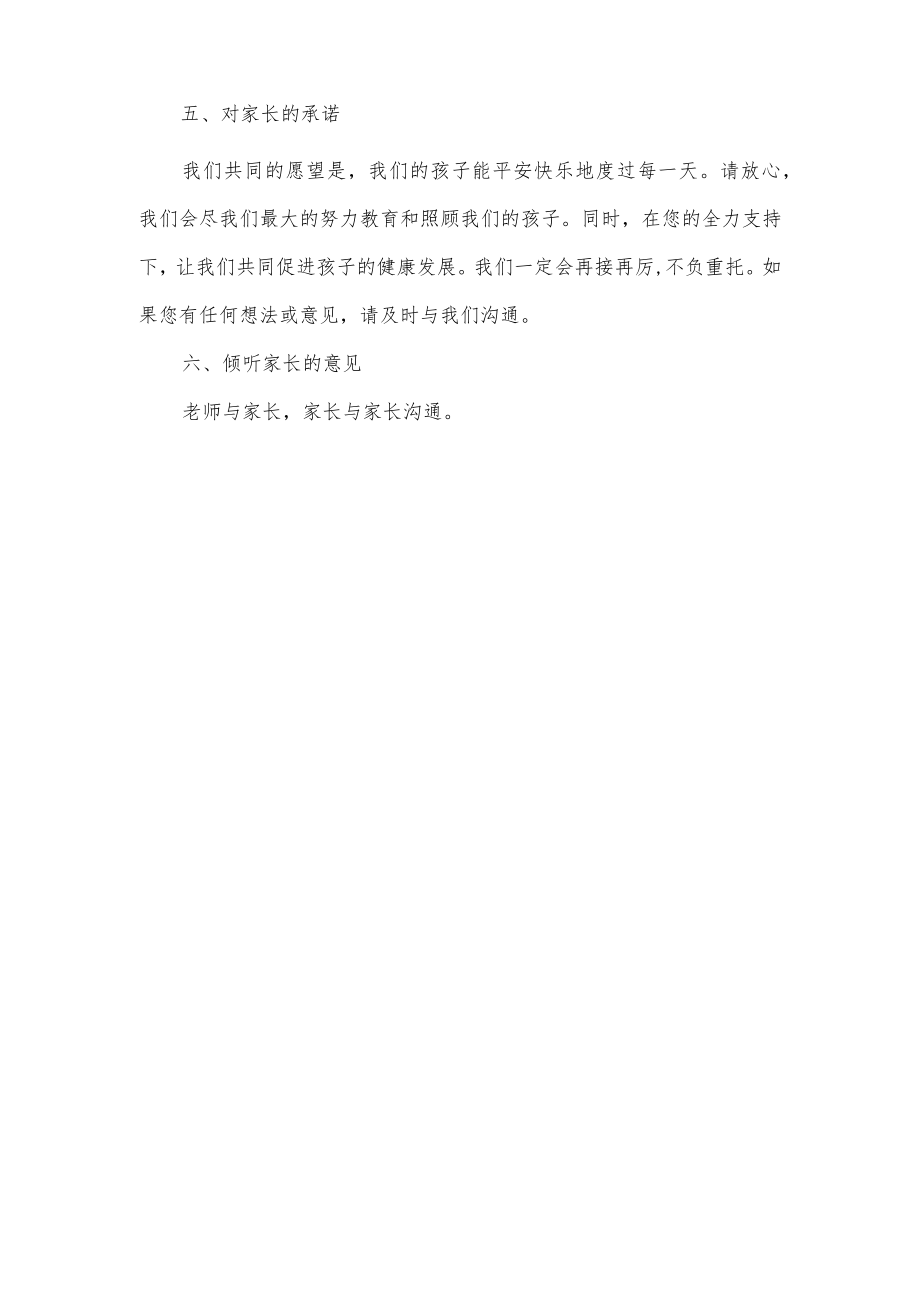 大班家长会教师发言稿.docx_第3页