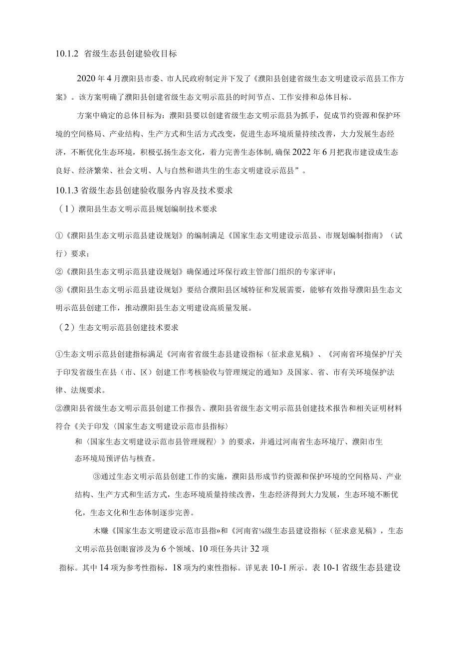 十、服务售后方案（技术部分）.docx_第2页