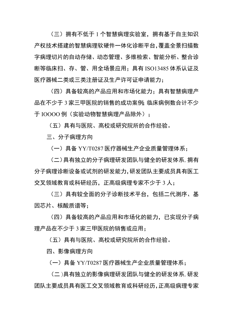 病理表型精准诊断研究及转化中心技术基本要求.docx_第2页