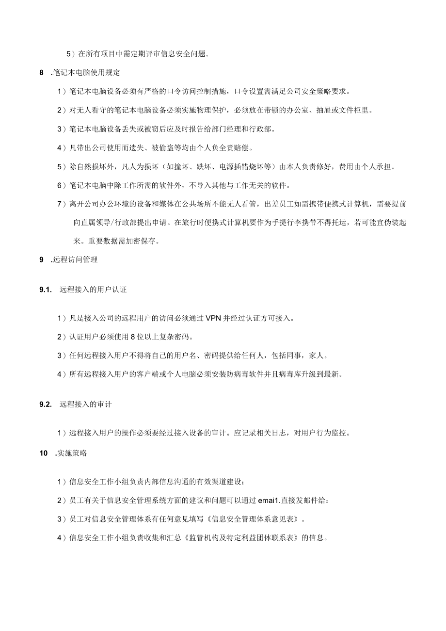 信息安全组织管理制度.docx_第3页