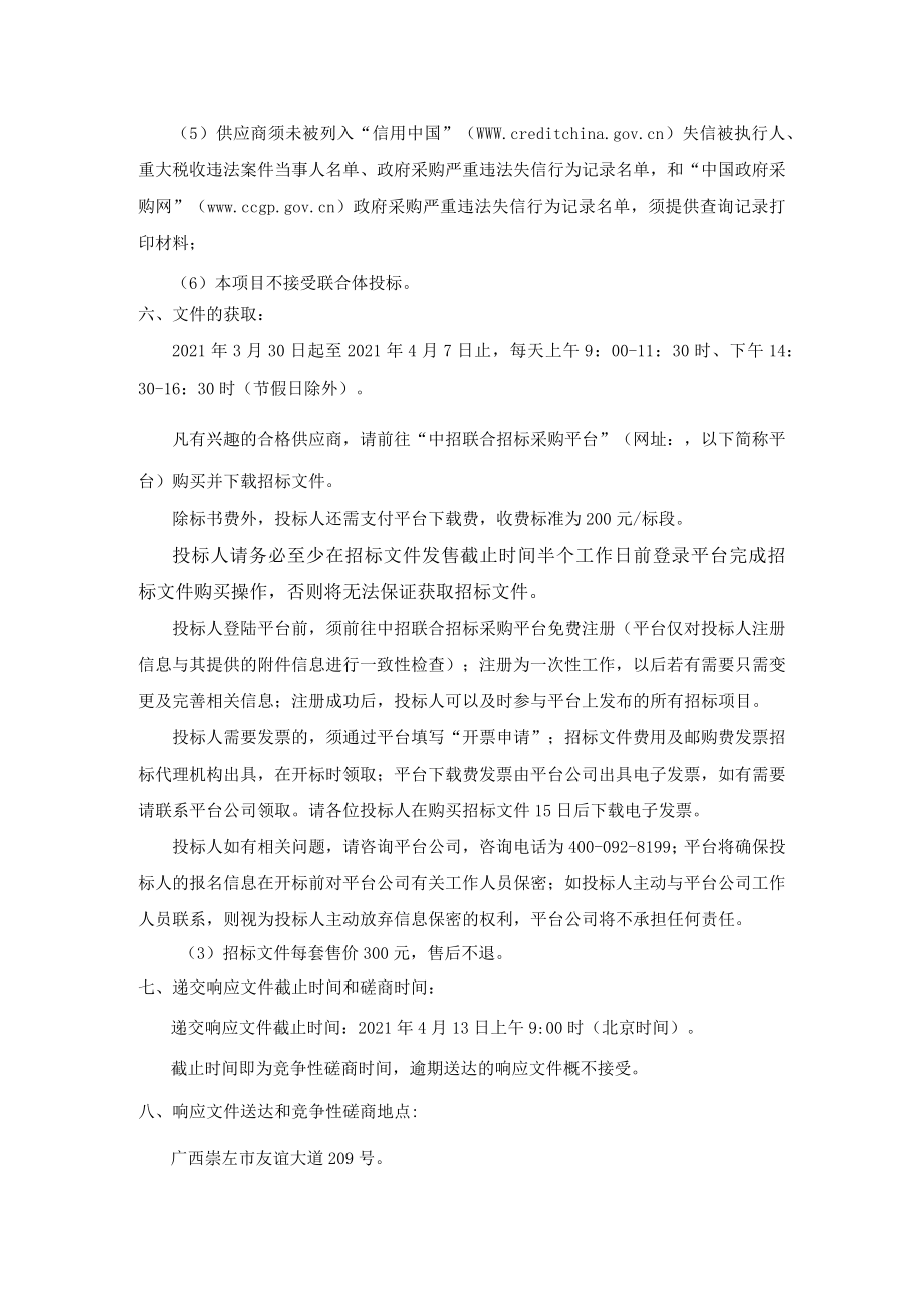 第一章竞争性磋商邀请函.docx_第2页