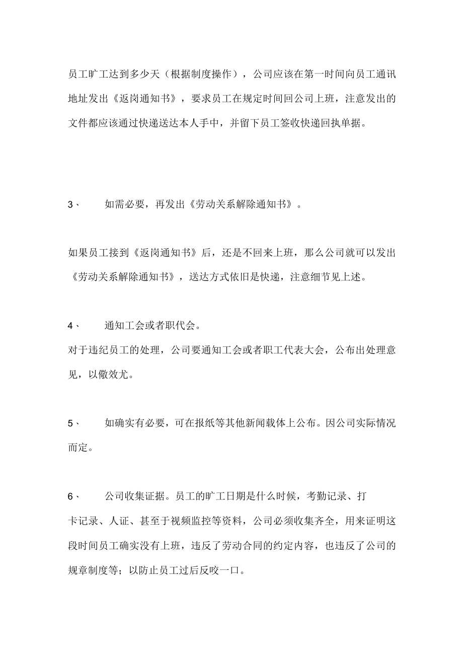 人事员工关系实操案例丨解除旷工.docx_第3页