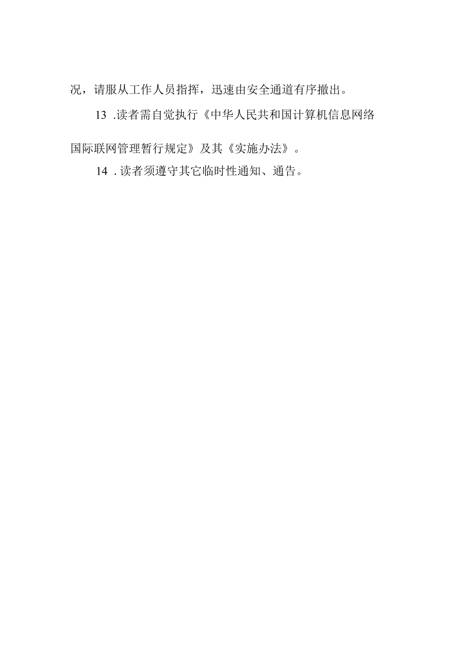 图书馆电子阅览室免费使用管理规定.docx_第2页