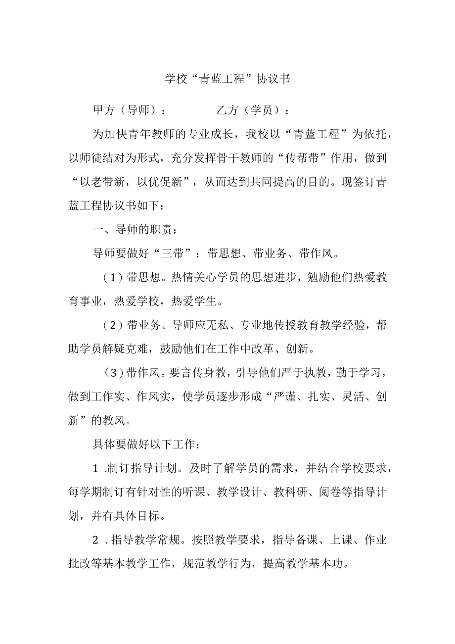 学校“青蓝工程”协议书.docx_第1页