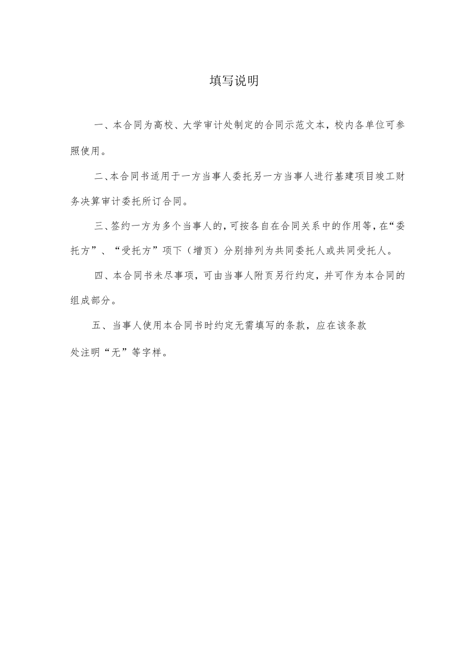 基建项目竣工财务决算审计委托合同（示范文本）.docx_第2页