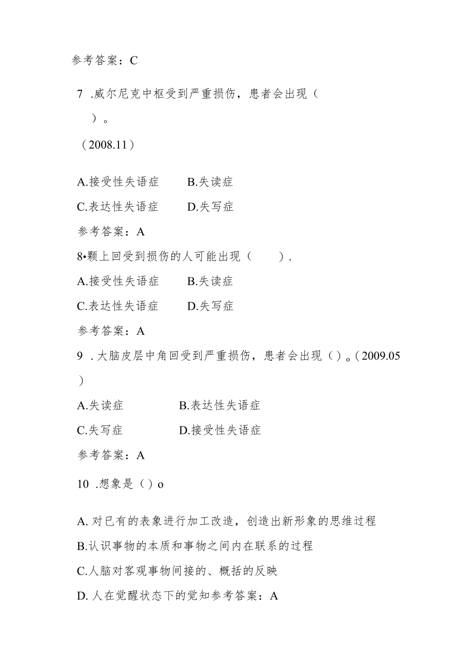 第五节思维、言语及想象.docx_第2页