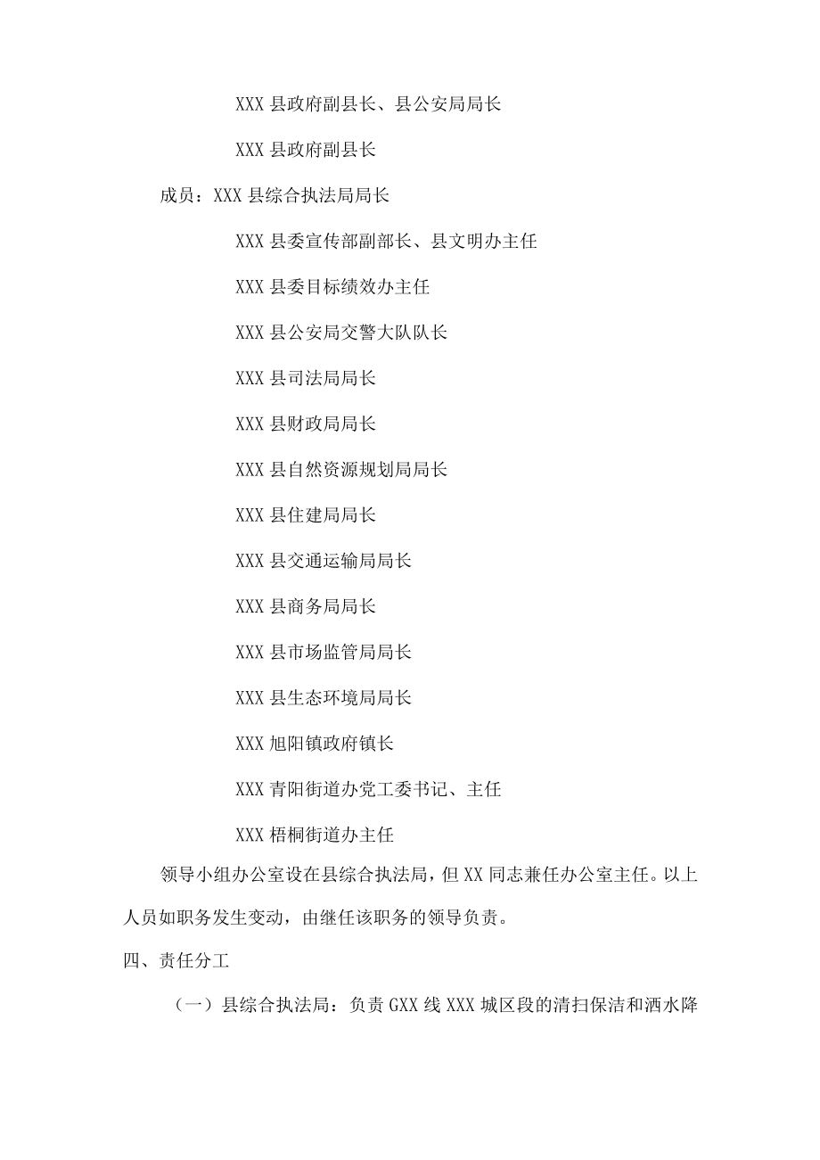 脏车入城治理专项行动方案.docx_第2页