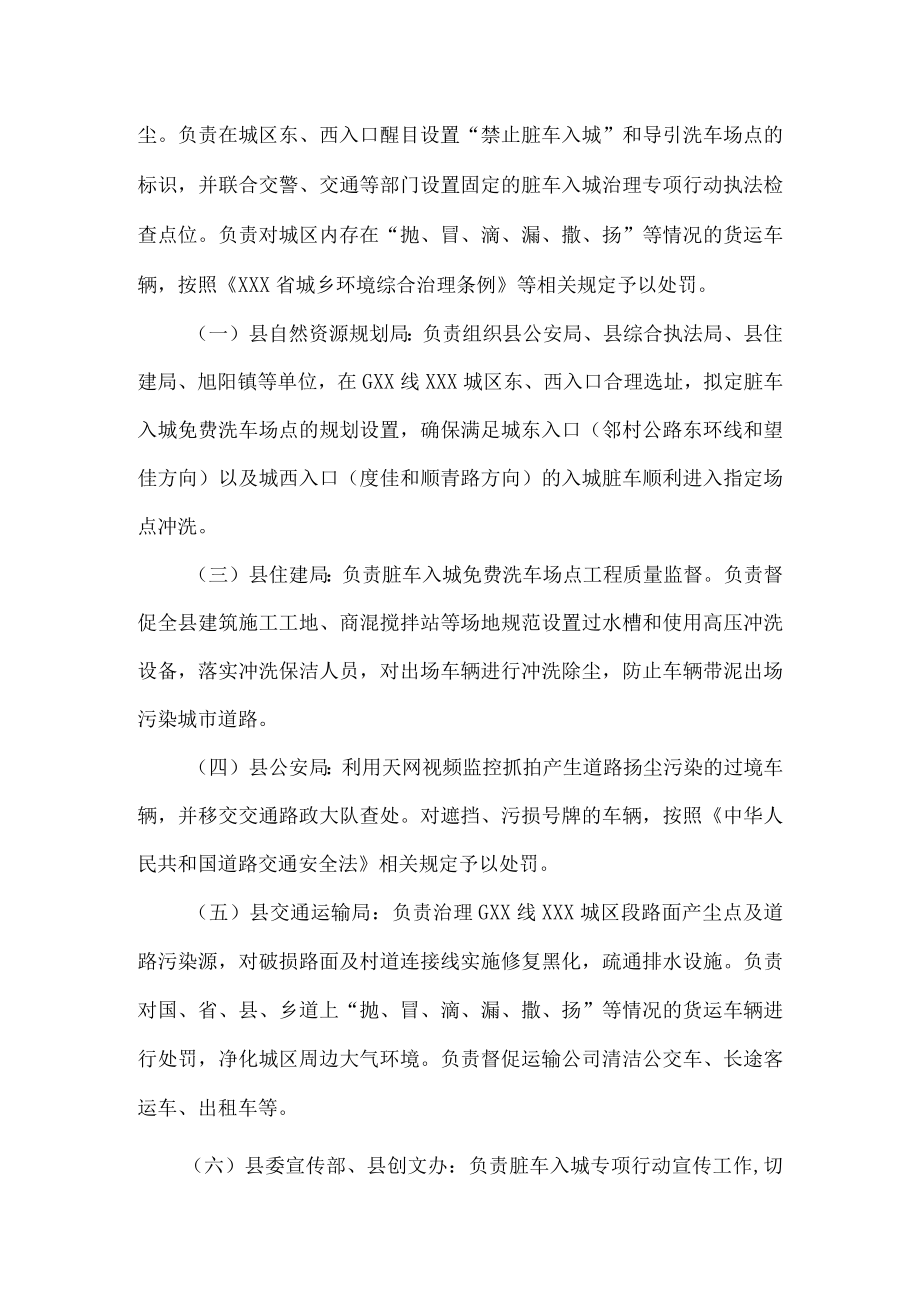 脏车入城治理专项行动方案.docx_第3页