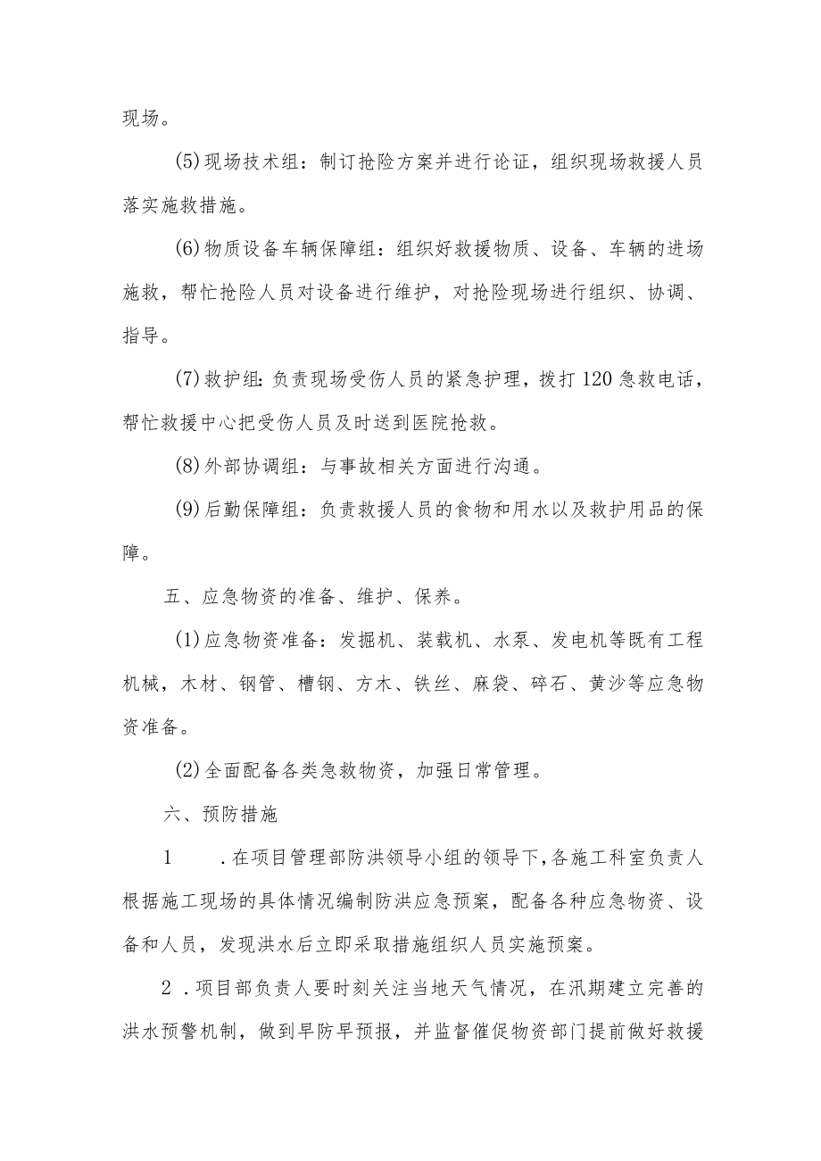 公司防汛应急预案.docx_第2页