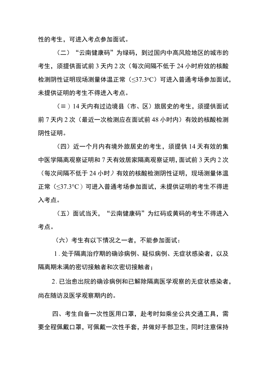 红河州红投永良矿业有限公司2022年社会招聘面试新冠肺炎疫情防控告知书.docx_第2页