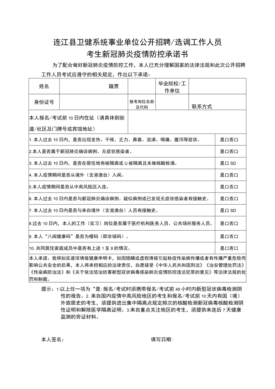 疫情防控工作要求.docx_第2页