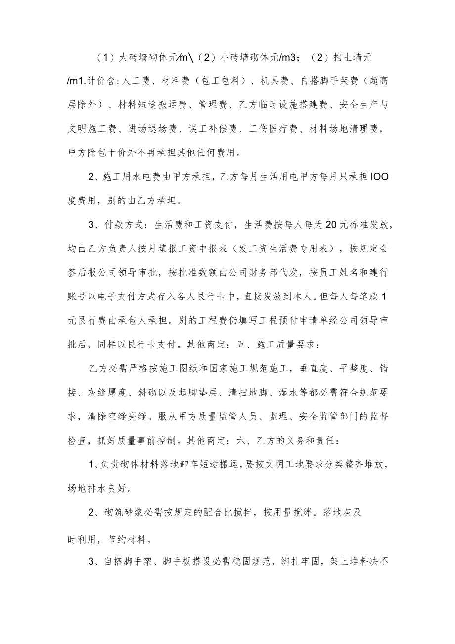 砌筑工程承包合同.docx_第2页