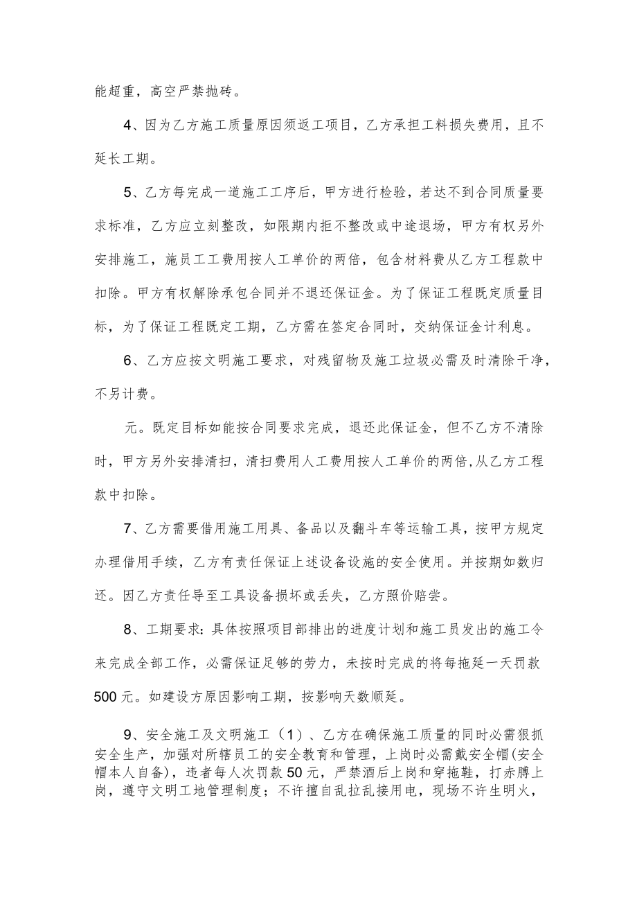 砌筑工程承包合同.docx_第3页