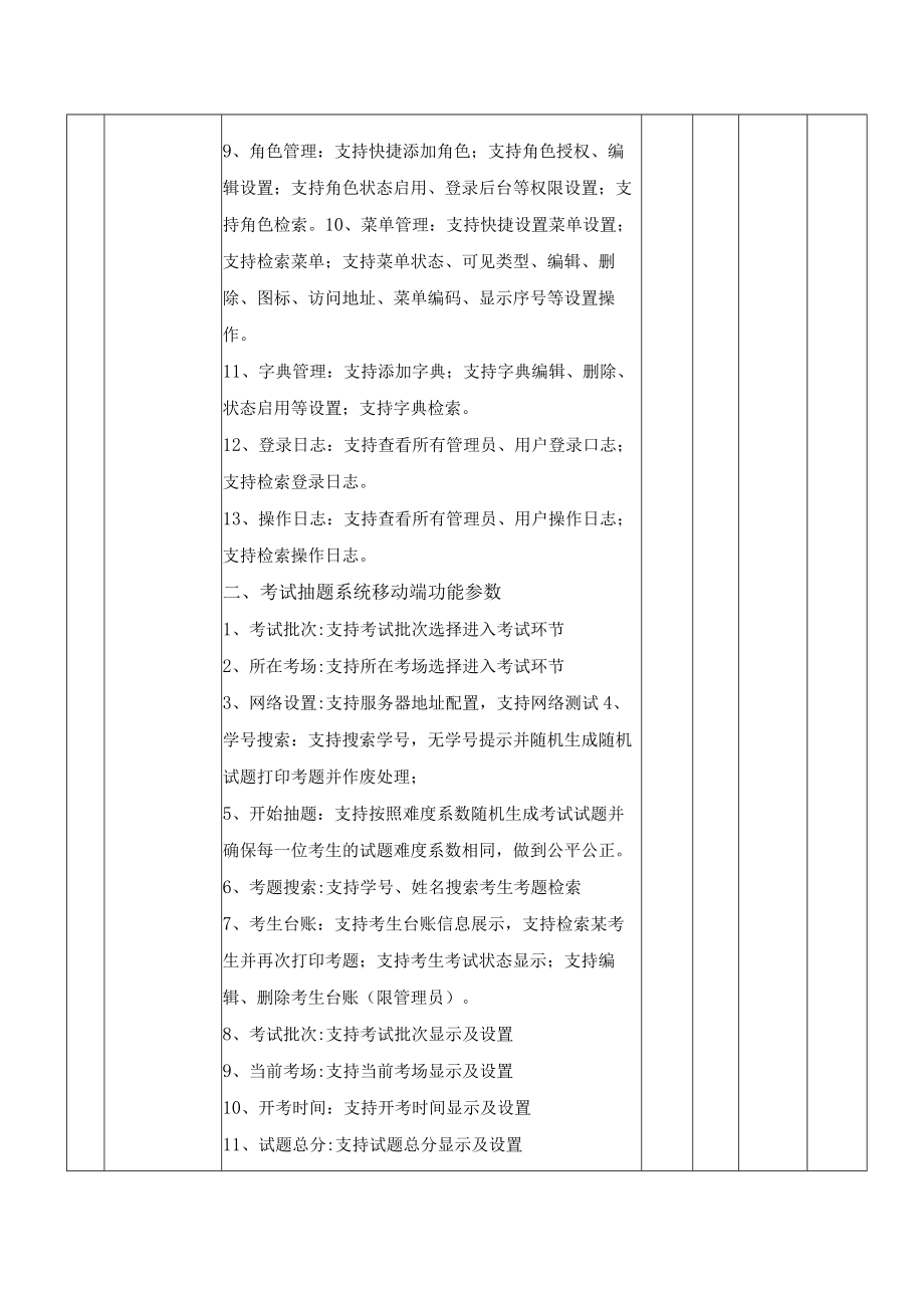 解剖学考试抽题管理系统建设项目.docx_第2页