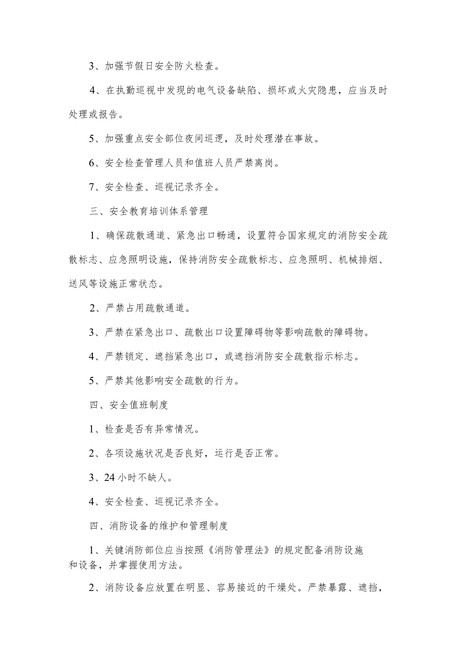 公司消防安全制度.docx_第2页