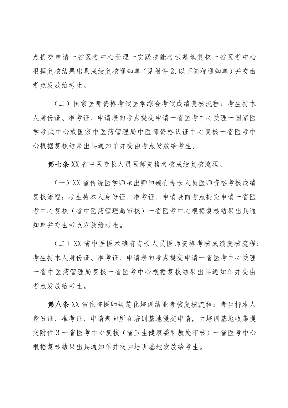 医师执业准入考试（考核）成绩复核实施办法.docx_第2页