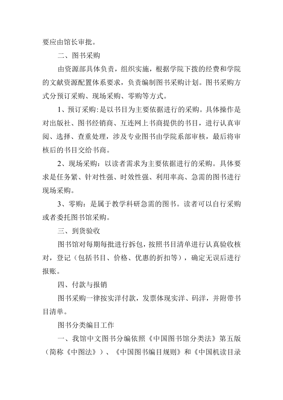 学校图书馆采编工作细则.docx_第2页