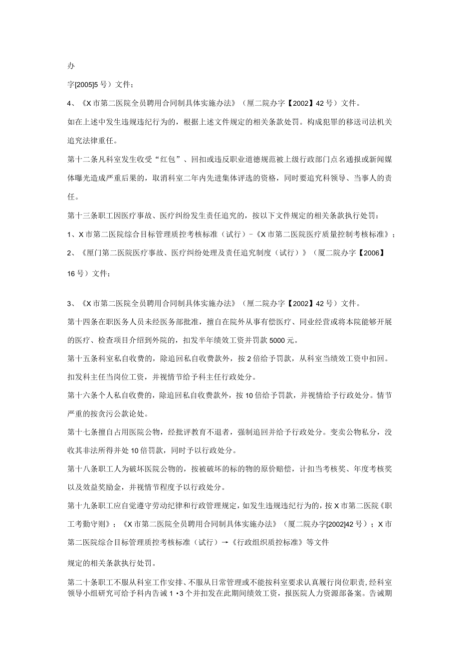 医院职工奖惩条例.docx_第3页