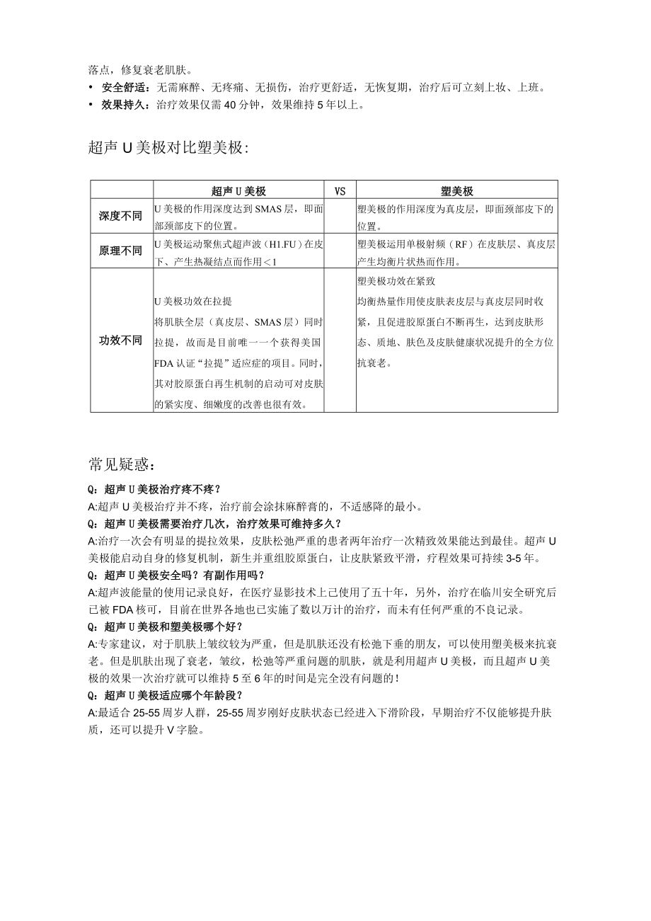 皮肤美容项目U美极营销包装.docx_第3页