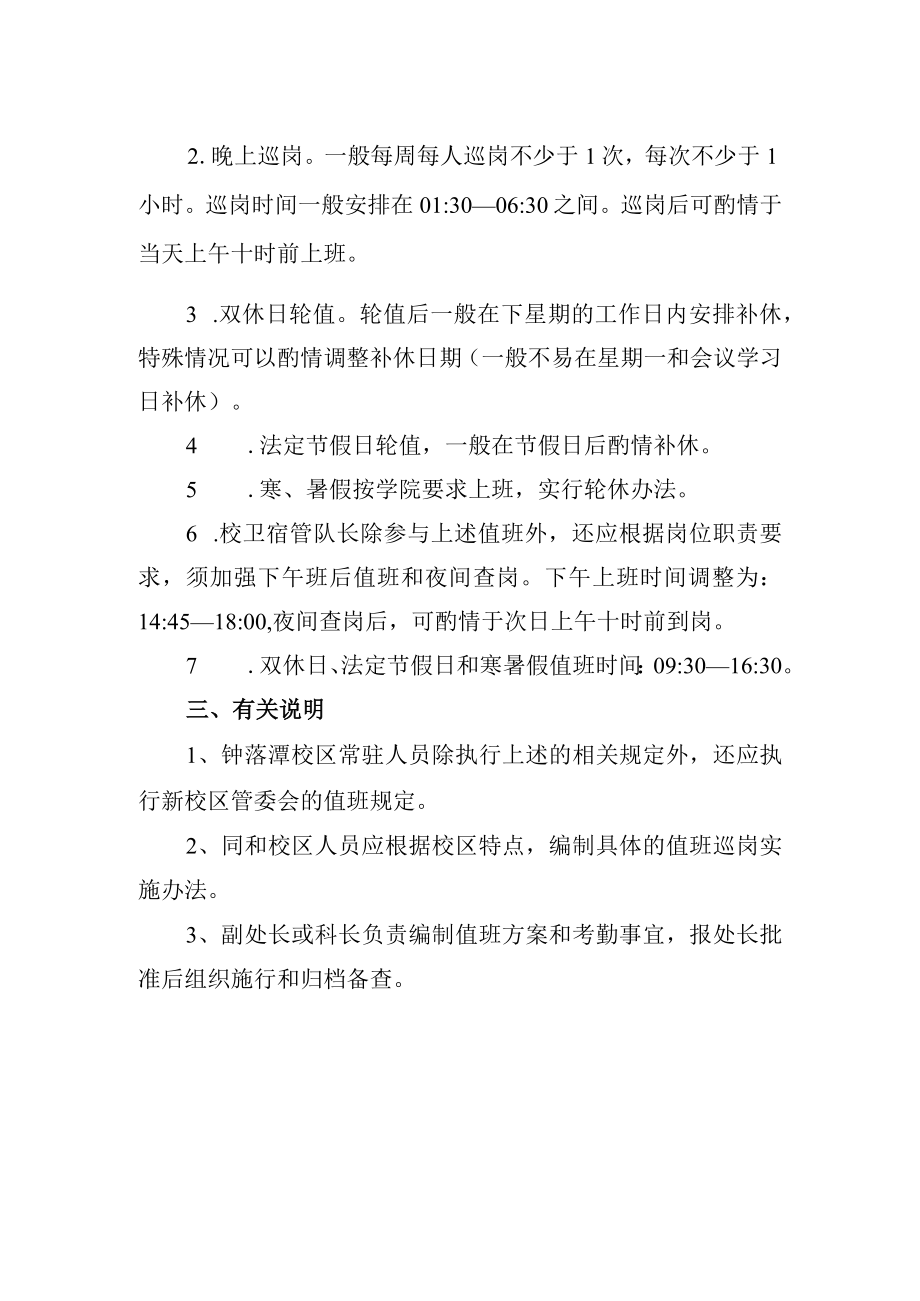 保卫处管理层值班巡岗制度.docx_第2页