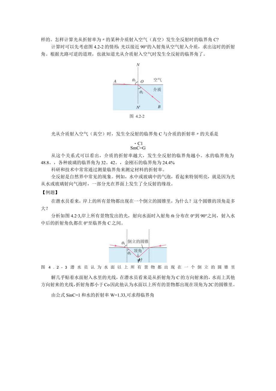 第四章2全反射.docx_第2页