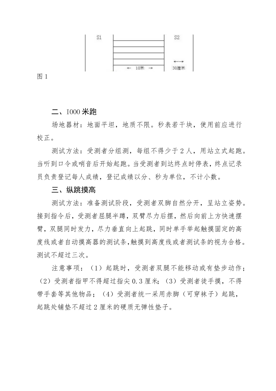 警务辅助人员体能测评项目和标准及实施细则.docx_第2页