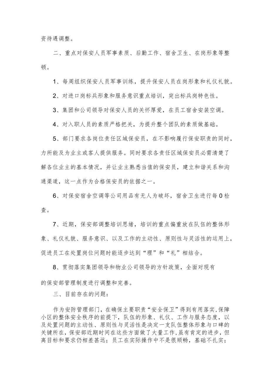 公司保安部工作总结.docx_第2页