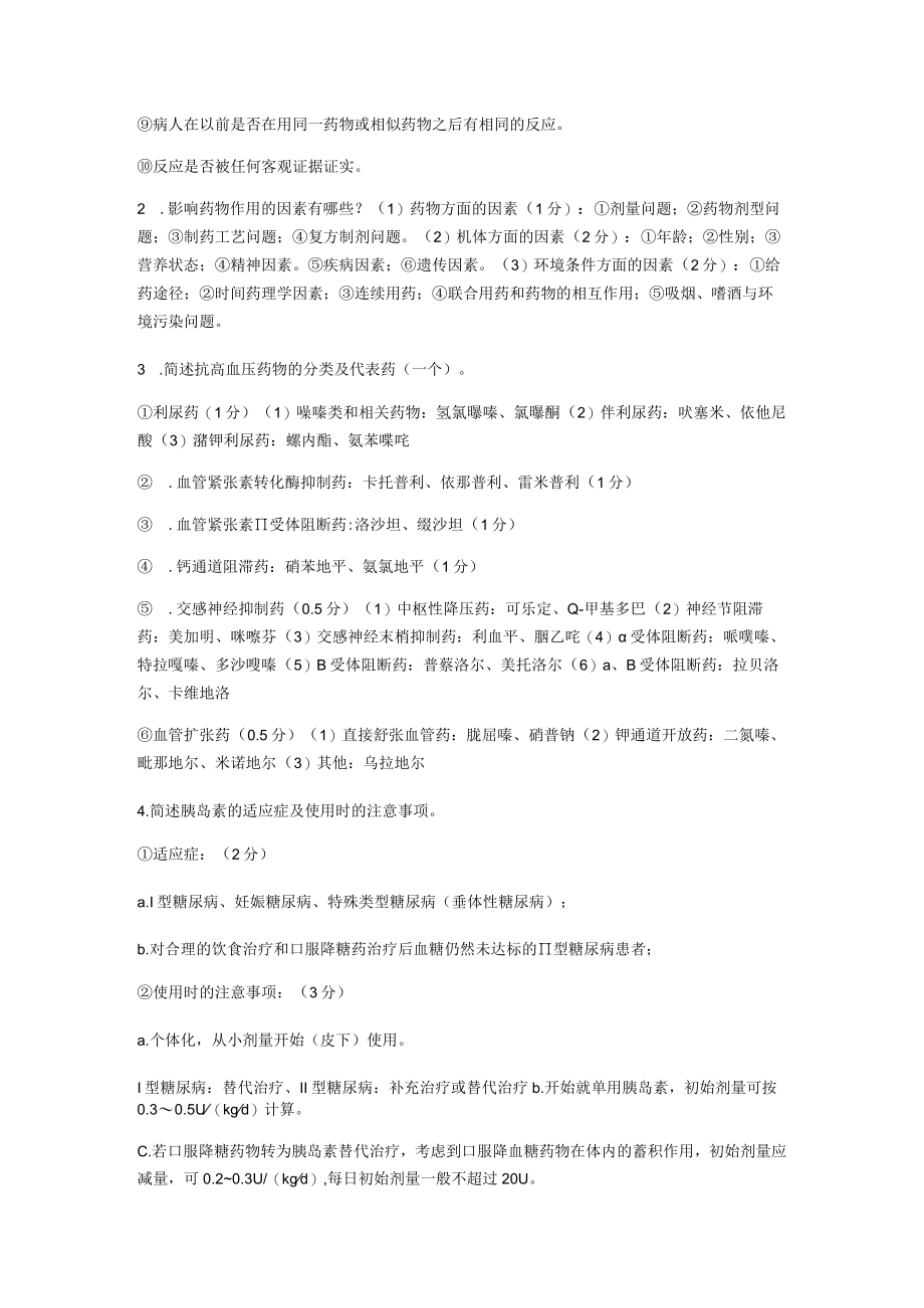 药理学复习资料.docx_第2页