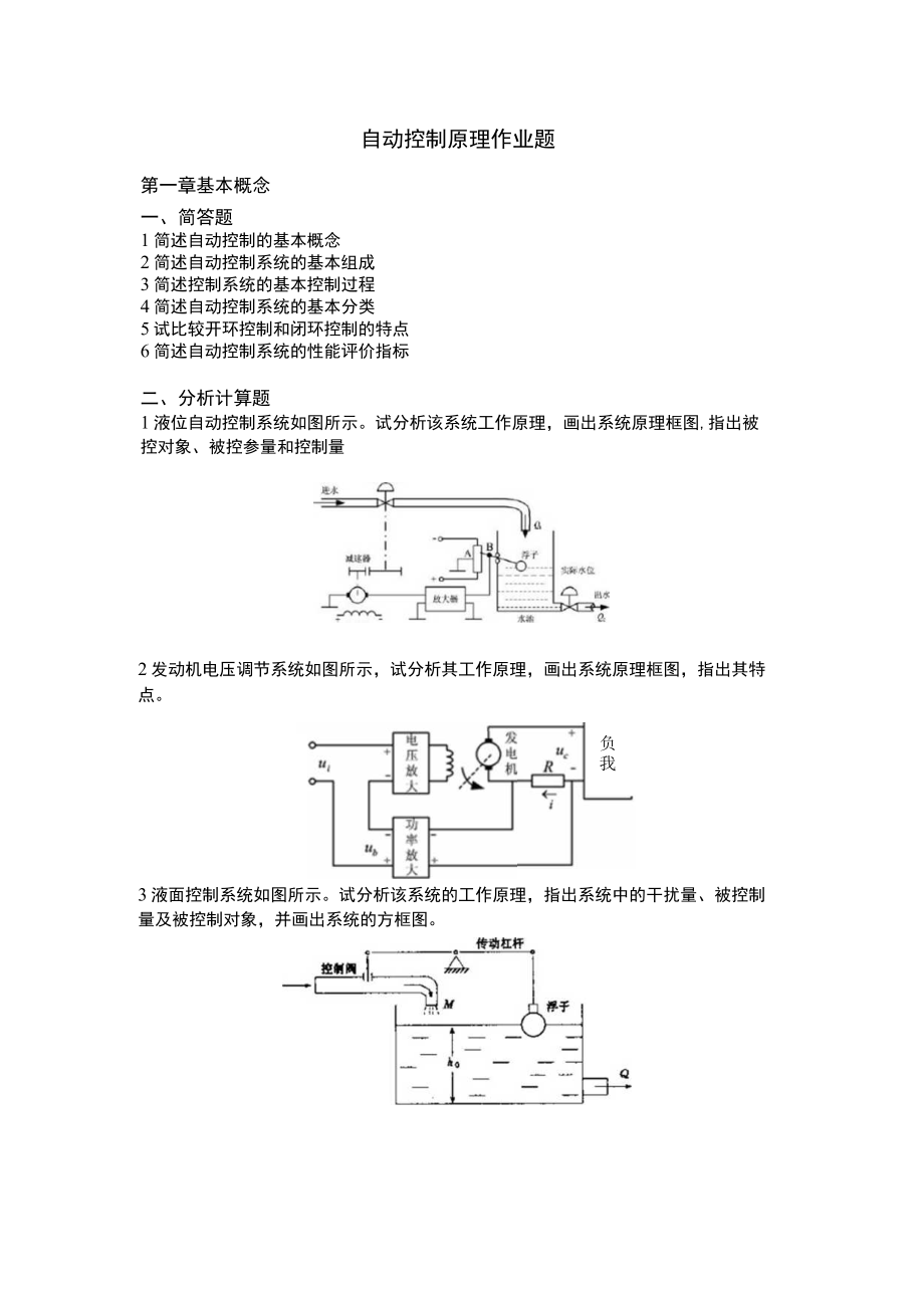 自动控制原理作业题(后附答案).docx_第3页