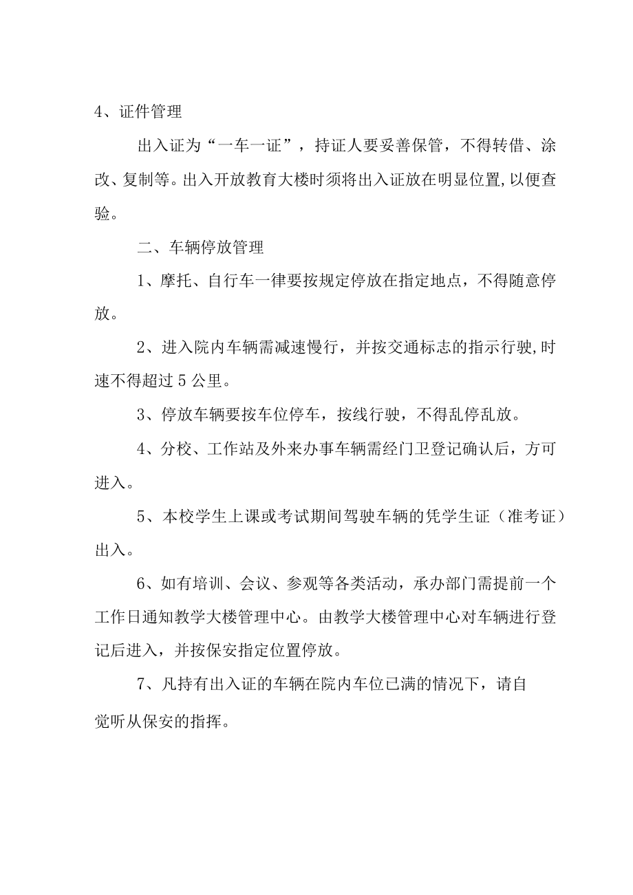 关于规范开放教育大楼车辆出入和停放的暂行规定.docx_第2页