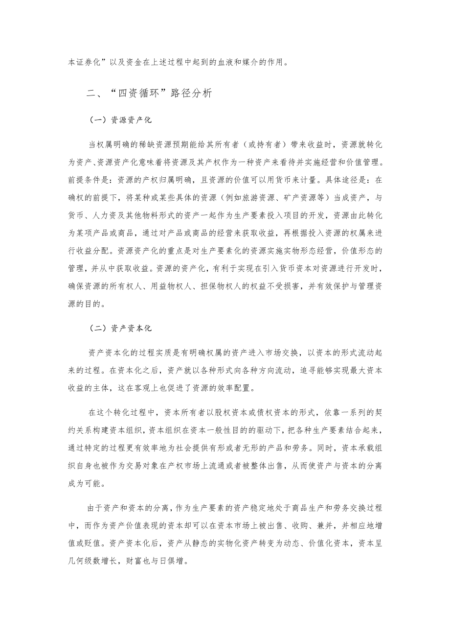 城投公司如何实现“四资”良性循环.docx_第3页