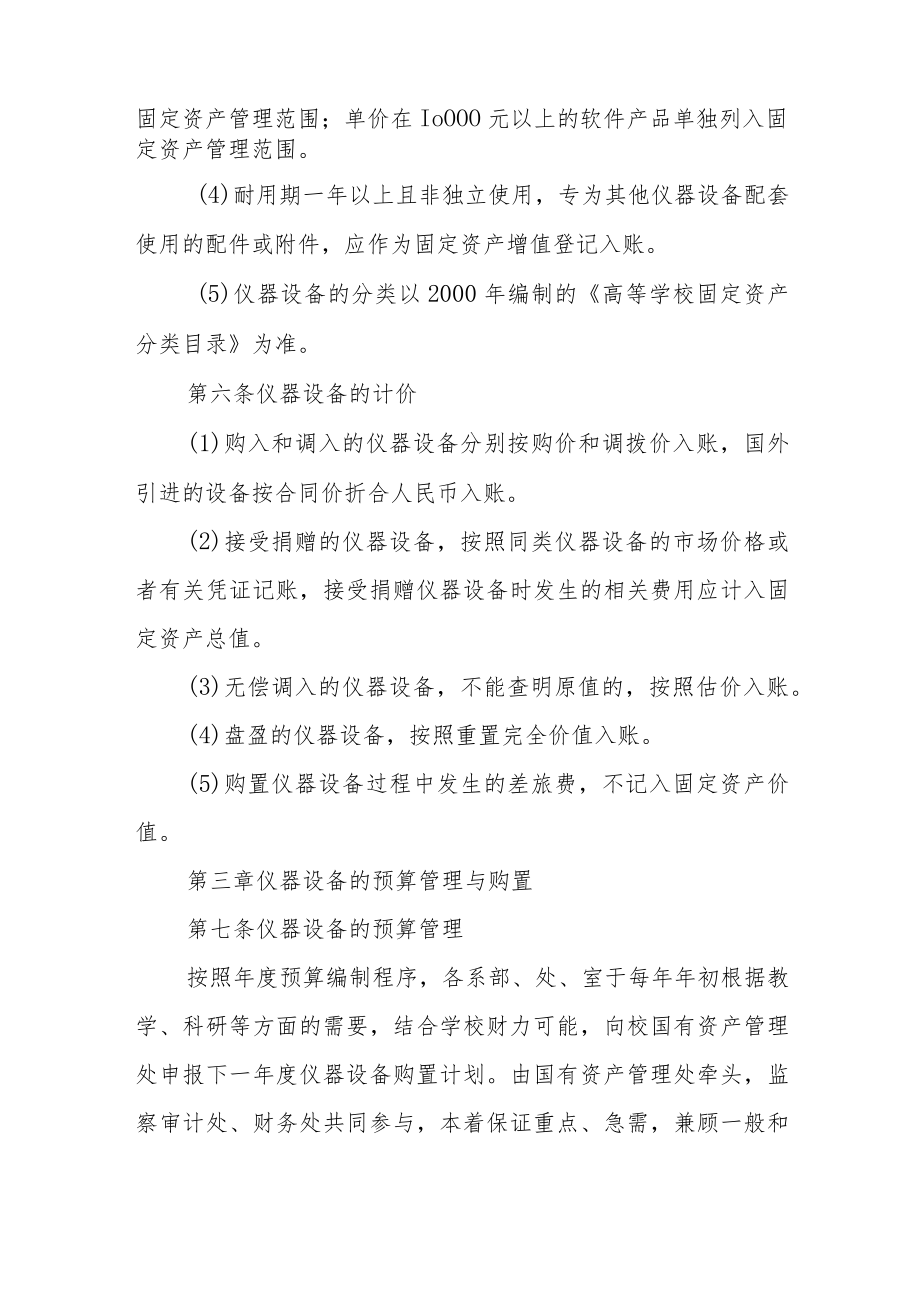 医学院仪器设备管理办法.docx_第2页