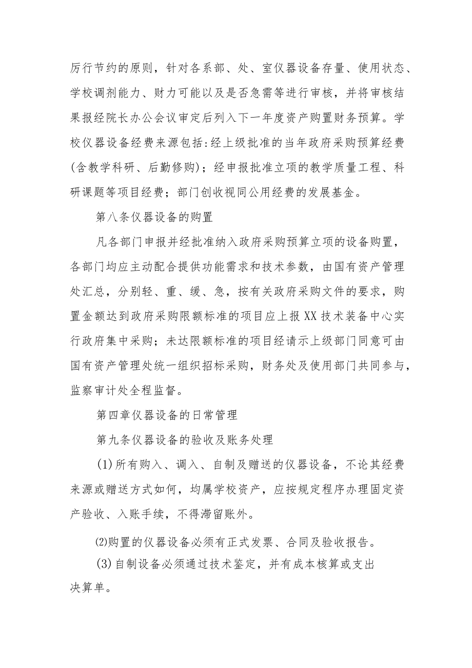 医学院仪器设备管理办法.docx_第3页