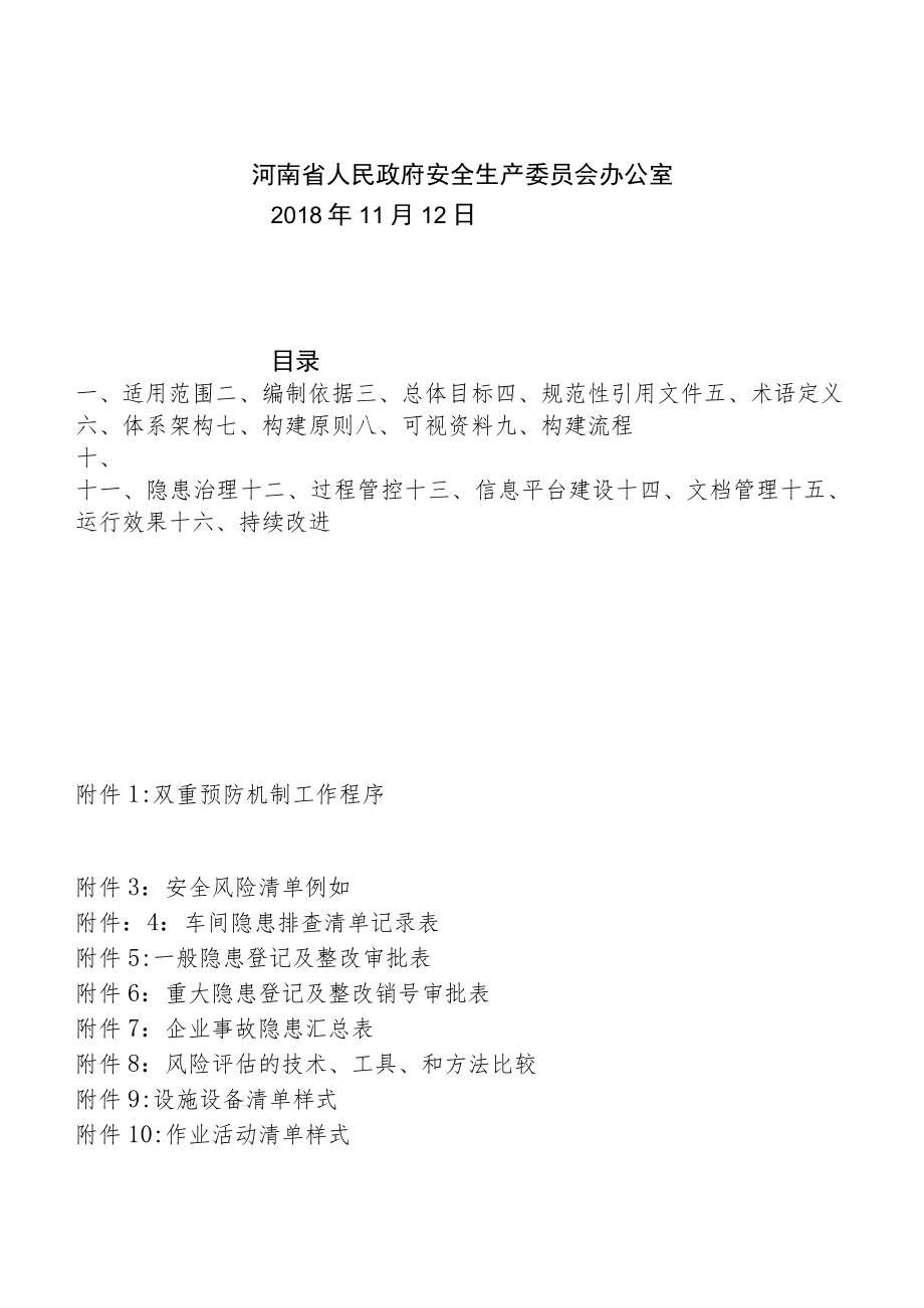 双体系导则（第4稿）.docx_第2页