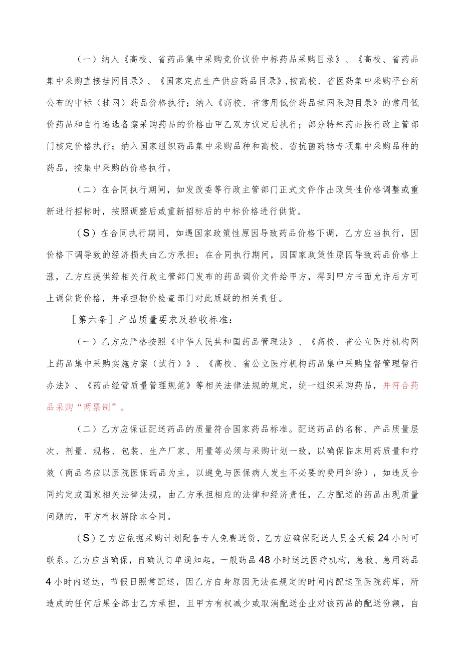 大学采购合同-西药（示范文本）.docx_第2页