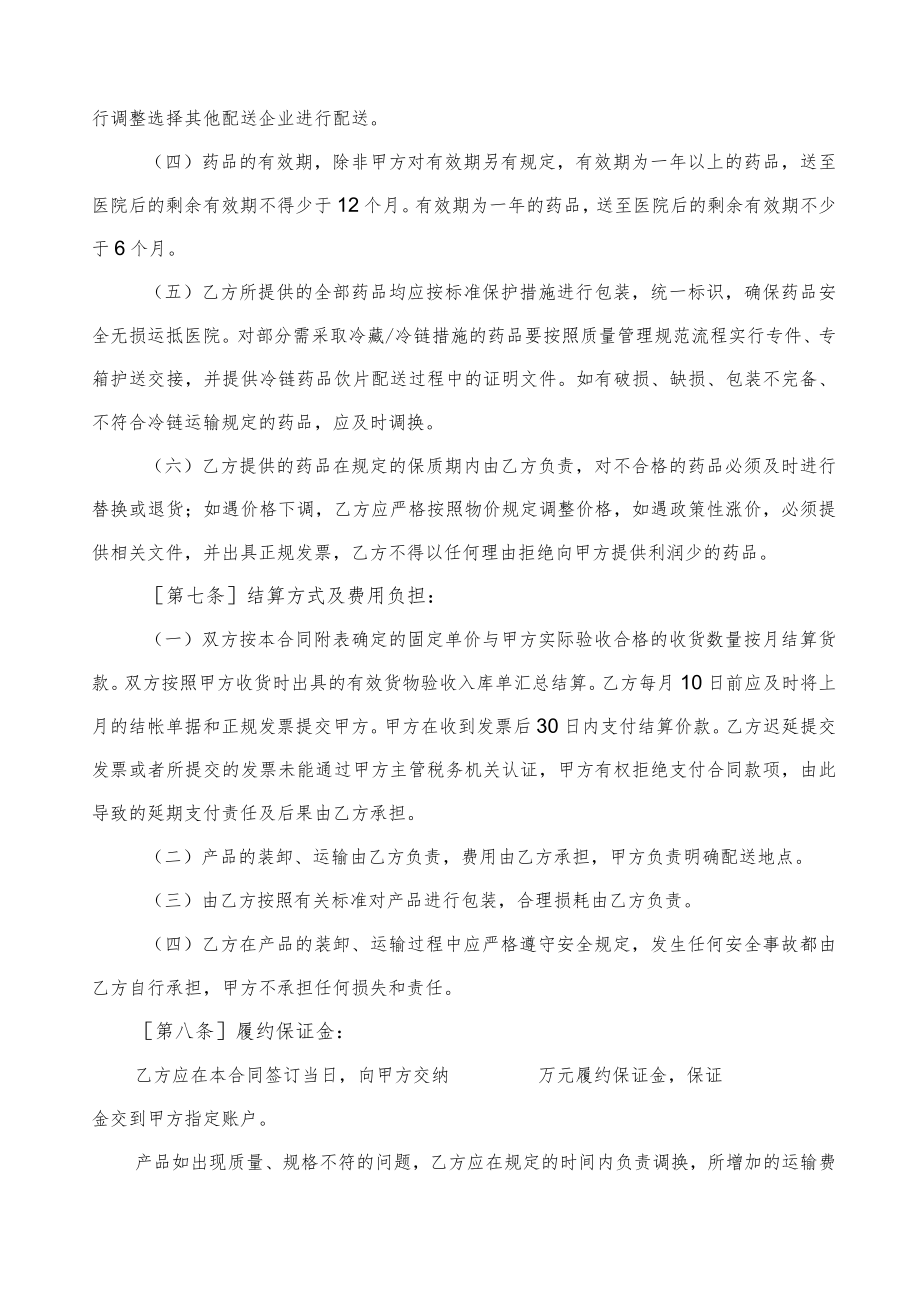 大学采购合同-西药（示范文本）.docx_第3页