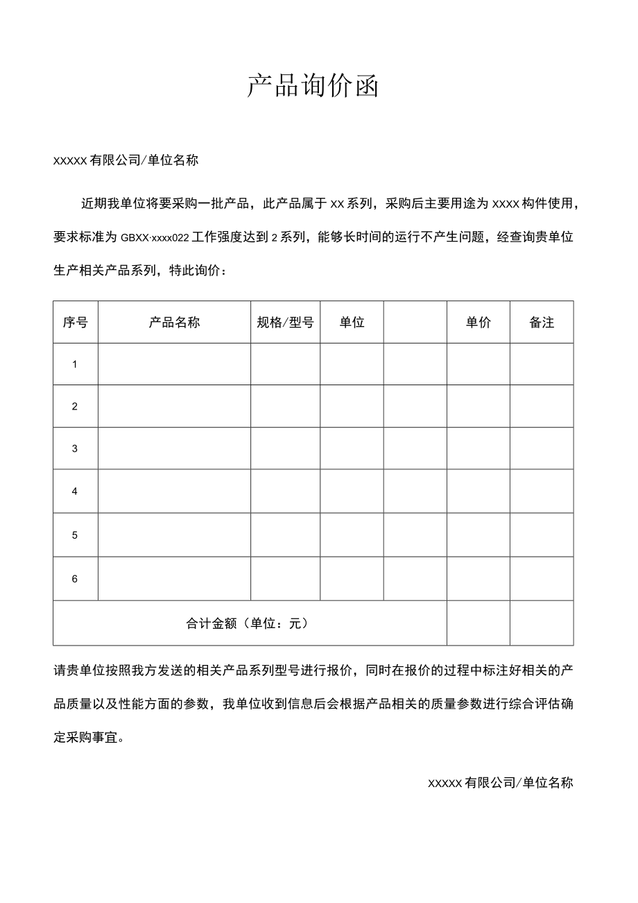 产品询价函报价.docx_第1页