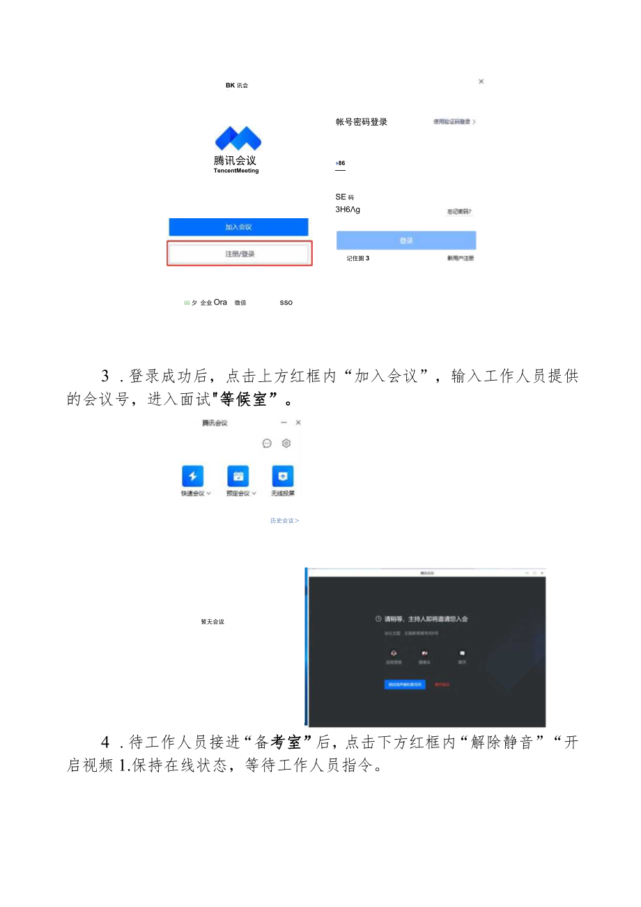 线上面试操作指南.docx_第2页